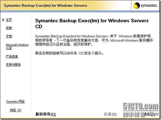 Symantec Backup Exec部署手册_Backup_02