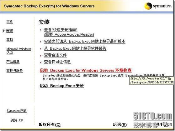 Symantec Backup Exec部署手册_Backup_03