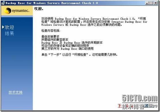 Symantec Backup Exec部署手册_部署_04