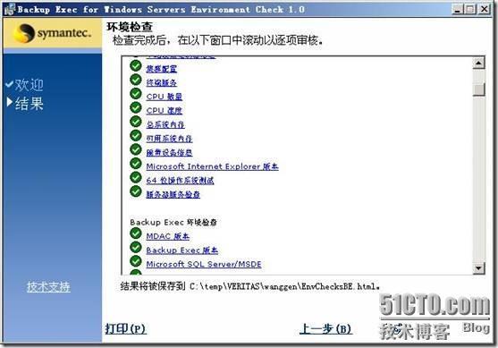 Symantec Backup Exec部署手册_Exec_05