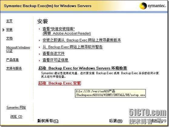 Symantec Backup Exec部署手册_Symantec_06