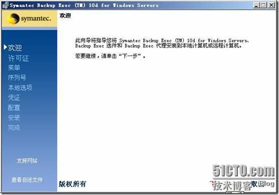 Symantec Backup Exec部署手册_Backup_07