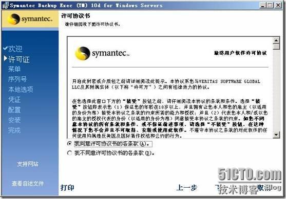 Symantec Backup Exec部署手册_Backup_08