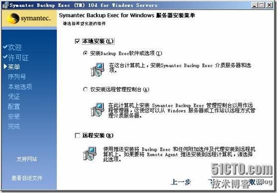 Symantec Backup Exec部署手册_手册_09