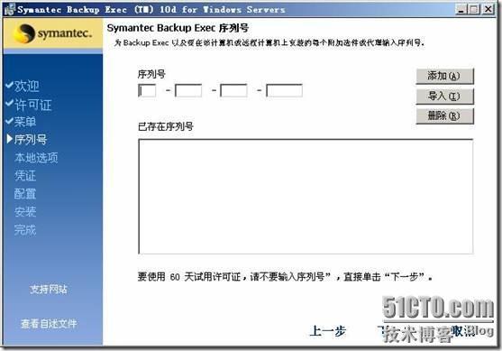 Symantec Backup Exec部署手册_Backup_10