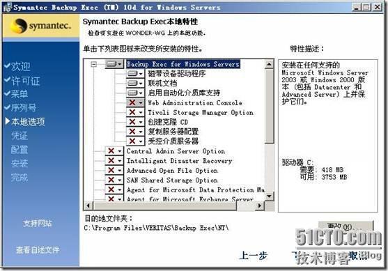 Symantec Backup Exec部署手册_Exec_11