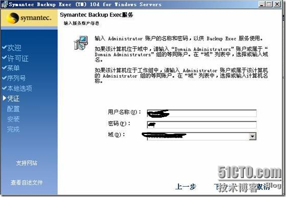 Symantec Backup Exec部署手册_Symantec_12