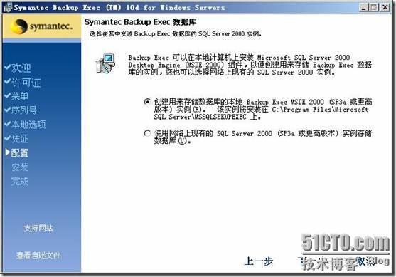 Symantec Backup Exec部署手册_手册_14