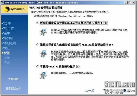 Symantec Backup Exec部署手册_Backup_15