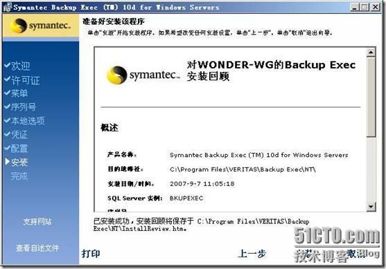 Symantec Backup Exec部署手册_手册_16