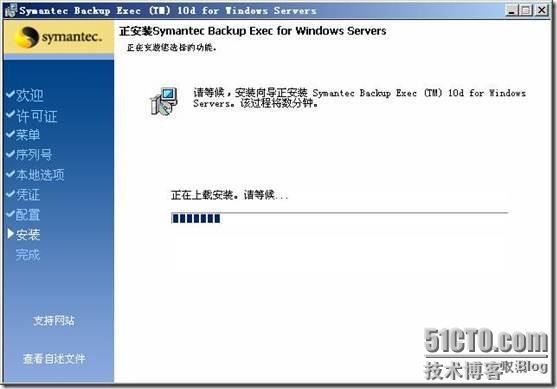 Symantec Backup Exec部署手册_Symantec_17