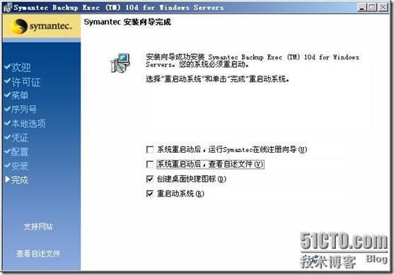 Symantec Backup Exec部署手册_部署_18