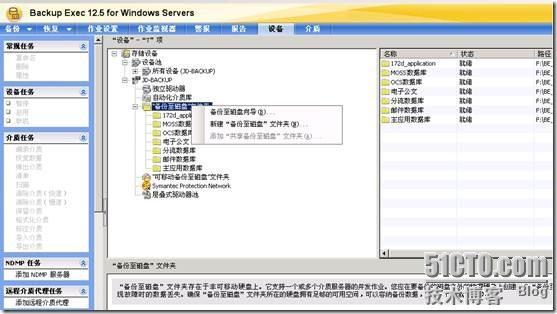 Symantec Backup Exec部署手册_手册_19