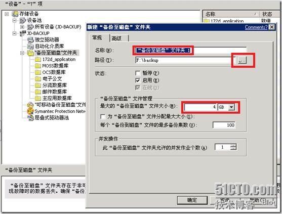 Symantec Backup Exec部署手册_Symantec_20