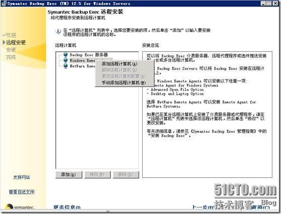 Symantec Backup Exec部署手册_Symantec_23