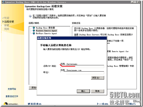 Symantec Backup Exec部署手册_Exec_24