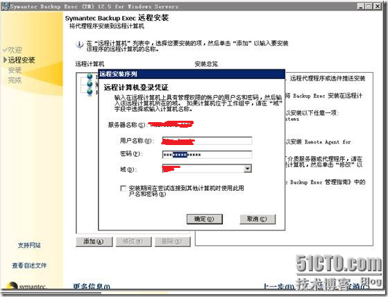 Symantec Backup Exec部署手册_Exec_25