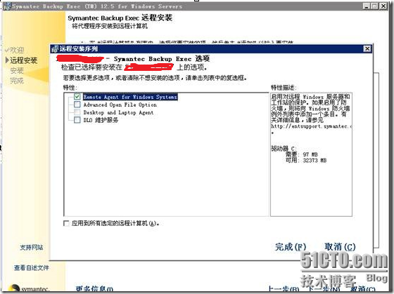 Symantec Backup Exec部署手册_Backup_26