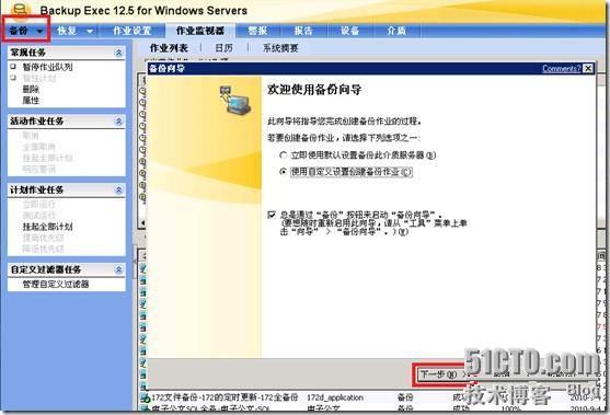 Symantec Backup Exec部署手册_部署_27