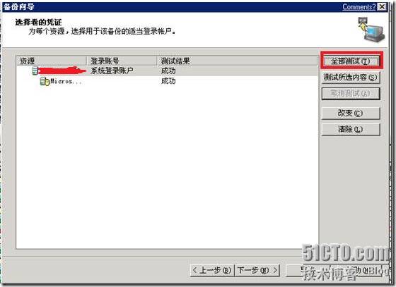 Symantec Backup Exec部署手册_Backup_29