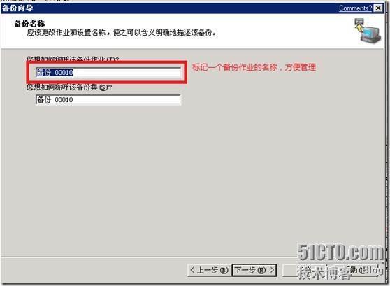 Symantec Backup Exec部署手册_手册_31