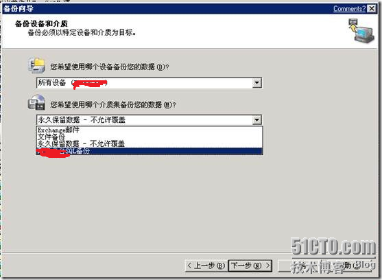 Symantec Backup Exec部署手册_部署_33