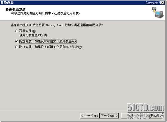 Symantec Backup Exec部署手册_手册_34