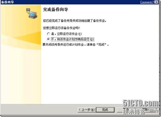 Symantec Backup Exec部署手册_手册_36