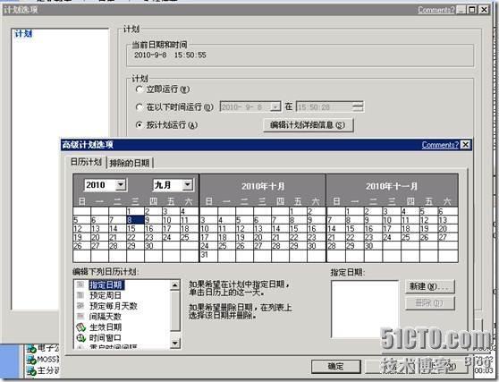 Symantec Backup Exec部署手册_Symantec_37