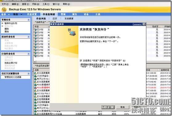 Symantec Backup Exec部署手册_Exec_38