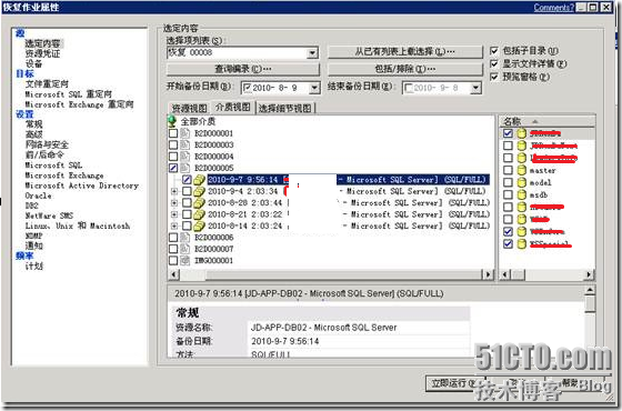 Symantec Backup Exec部署手册_Exec_39