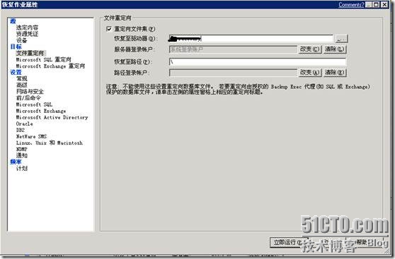 Symantec Backup Exec部署手册_部署_40