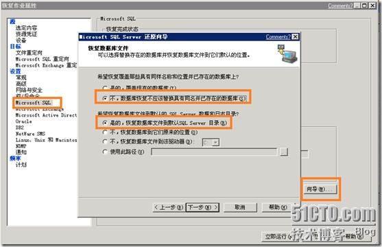 Symantec Backup Exec部署手册_部署_41