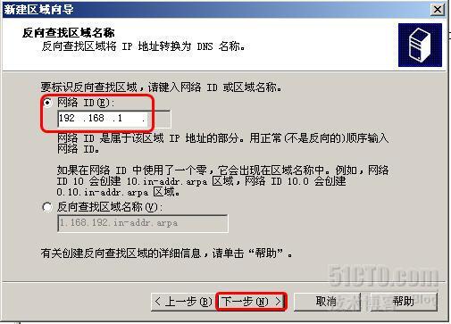 win2003主/辅DNS服务器详细配置_职场_06