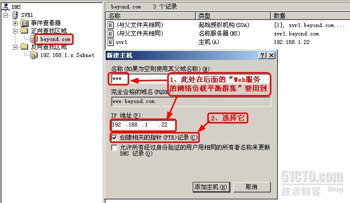 win2003主/辅DNS服务器详细配置_休闲_08