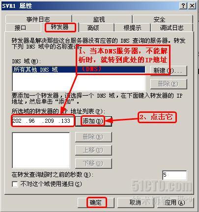 win2003主/辅DNS服务器详细配置_win2003主/辅DNS服务器详细配置_13