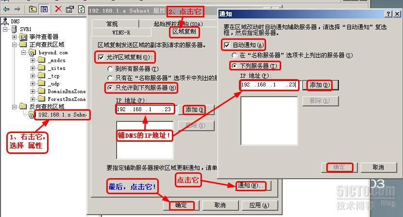 win2003主/辅DNS服务器详细配置_职场_17