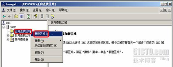 win2003主/辅DNS服务器详细配置_职场_19