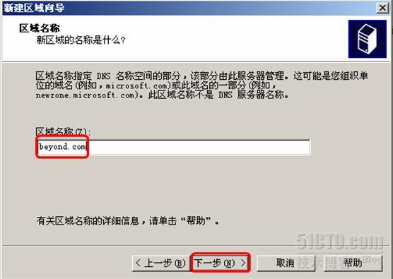 win2003主/辅DNS服务器详细配置_win2003主/辅DNS服务器详细配置_21