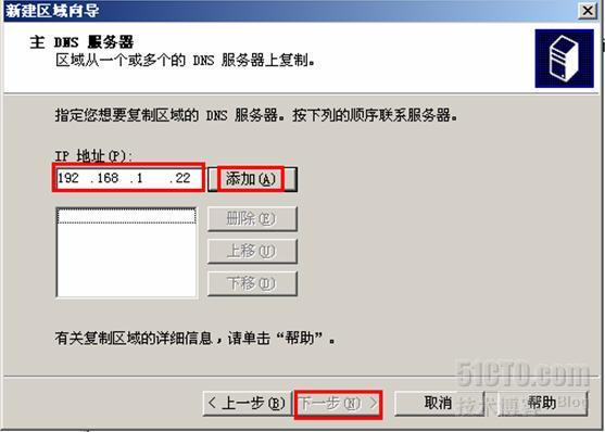 win2003主/辅DNS服务器详细配置_win2003主/辅DNS服务器详细配置_22