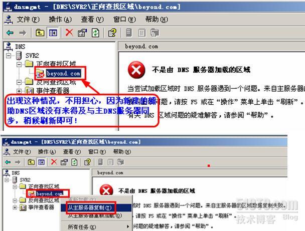 win2003主/辅DNS服务器详细配置_职场_23