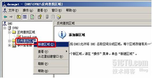 win2003主/辅DNS服务器详细配置_win2003主/辅DNS服务器详细配置_24