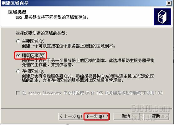 win2003主/辅DNS服务器详细配置_职场_25