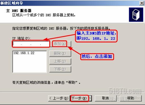 win2003主/辅DNS服务器详细配置_win2003主/辅DNS服务器详细配置_27