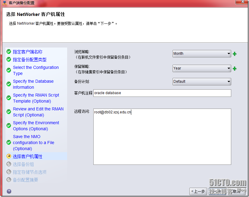 EMC NetWorker简单管理指南(二)_休闲_09