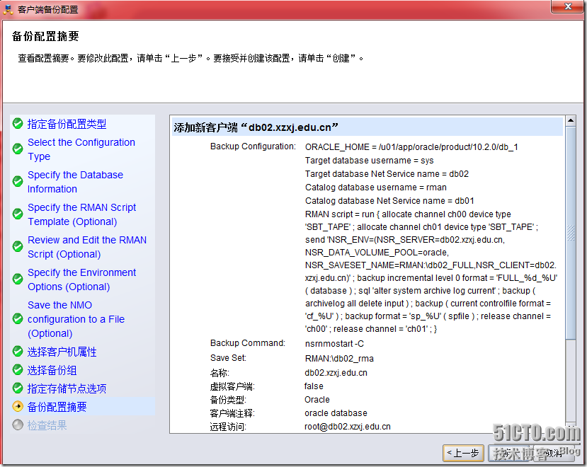 EMC NetWorker简单管理指南(二)_指南_12