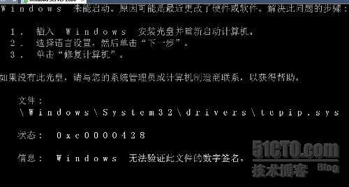 windows 2008 enterprise tcpip.sys问题总结。_问题_03