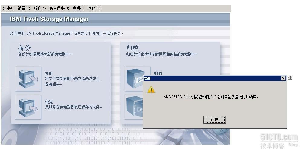 关于IBM TSM问题的解决办法！！！！！！_职场