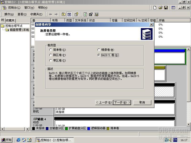 磁盘阵列(Disk Array)_磁盘阵列_08