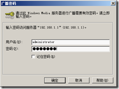 搭建 windows 流媒体现场直播服务器详解_现场_06